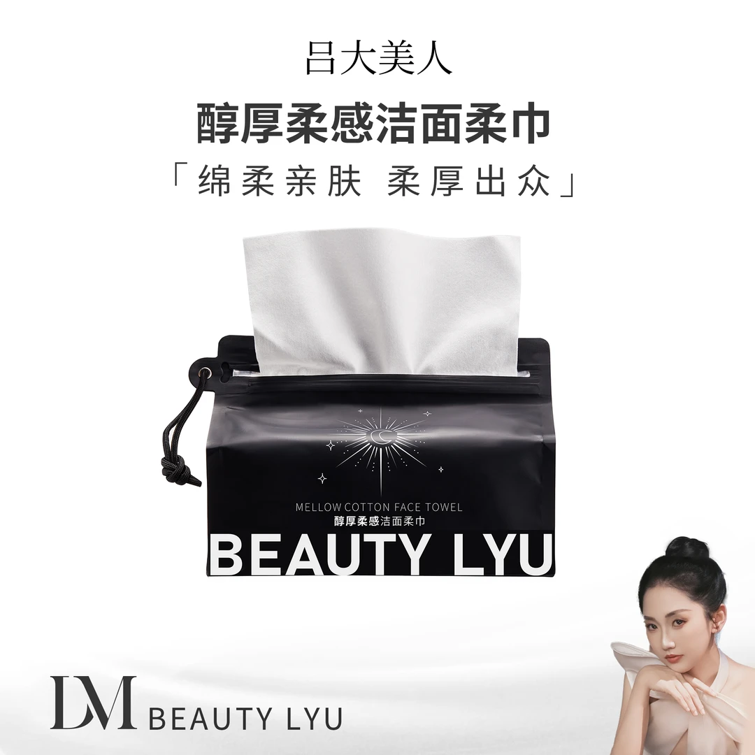 【吕大美人自用款】BEAUTY LYU醇厚柔感洁面柔巾