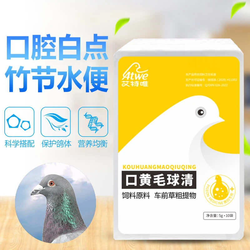 艾特唯【口黄毛球清】毛滴虫、口腔白点