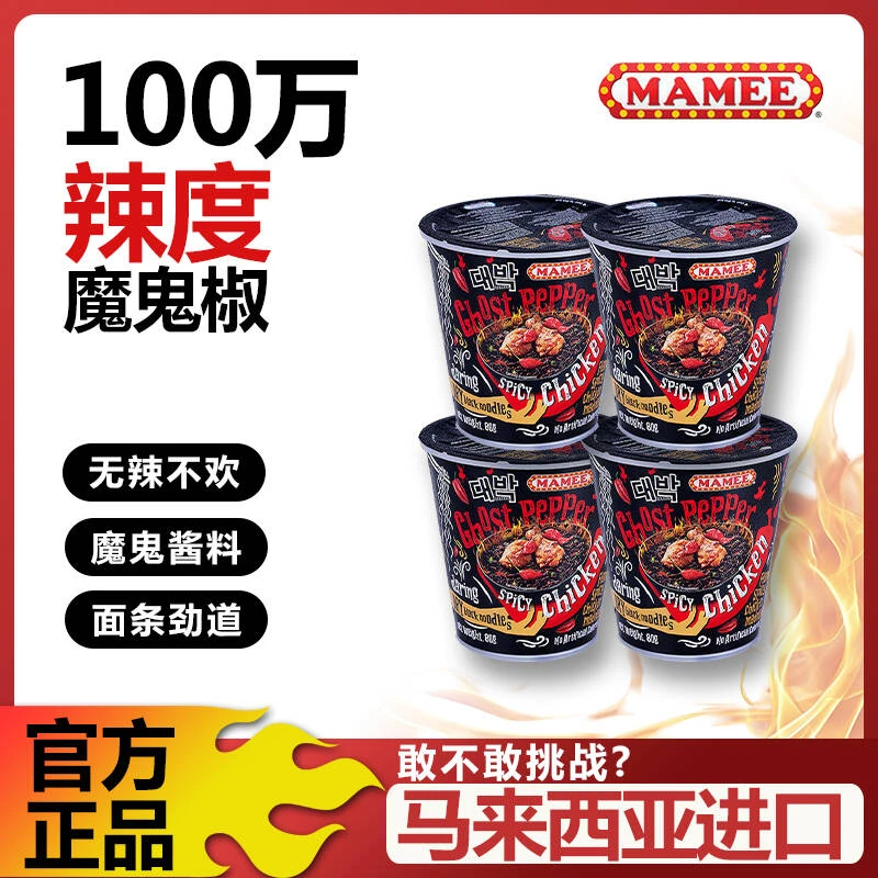 mamee/妈咪马来西亚进口鬼椒面特辣正宗魔鬼辣面拌面方便面火鸡面