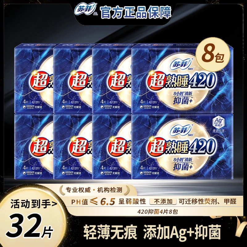 苏菲抑菌银离子 卫生巾清新极薄小丑姨妈巾亲肤瞬吸收正品女生