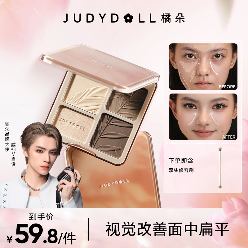 【品牌推荐】橘朵修容盘高光一体盘流光风四色面部综合提亮哑光鼻侧