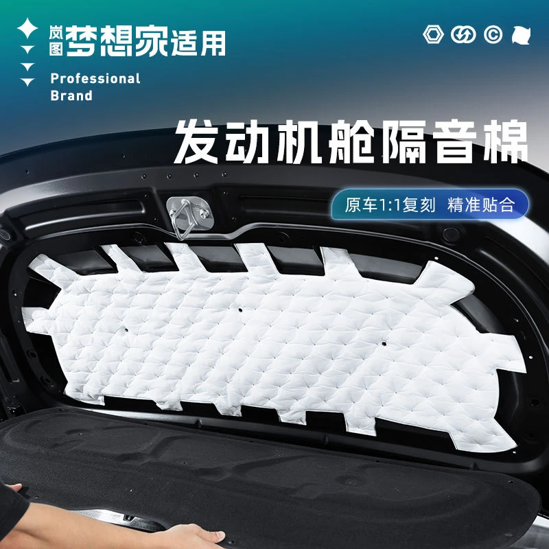 适用实用新岚图梦想家发动机舱隔音棉引擎隔热机盖汽车专改装用品