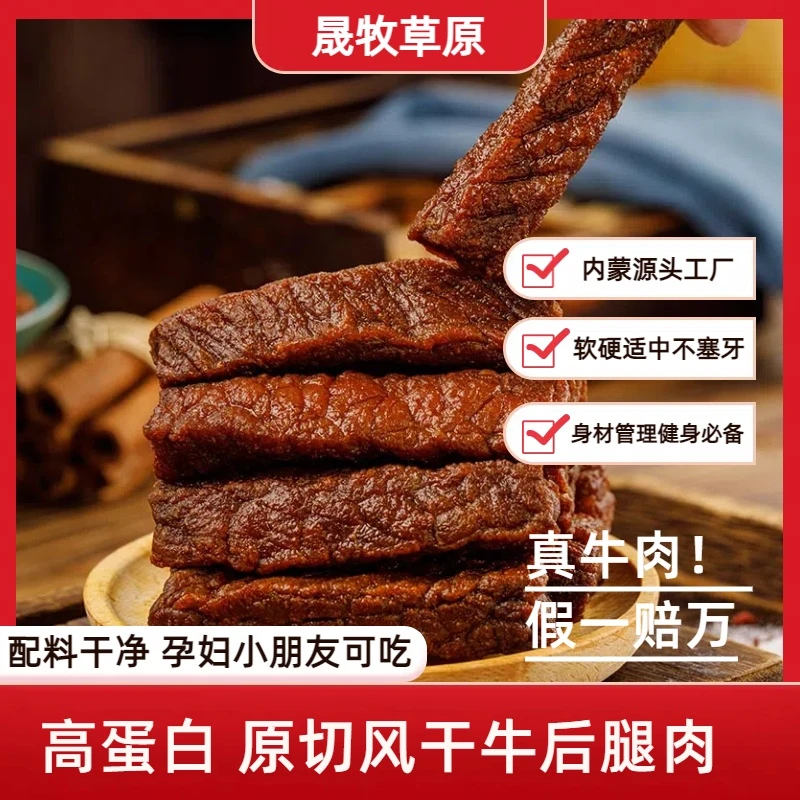 草原风干牛肉干纯牛肉干手撕牛肉干风干原切牛肉干内蒙健身牛肉干