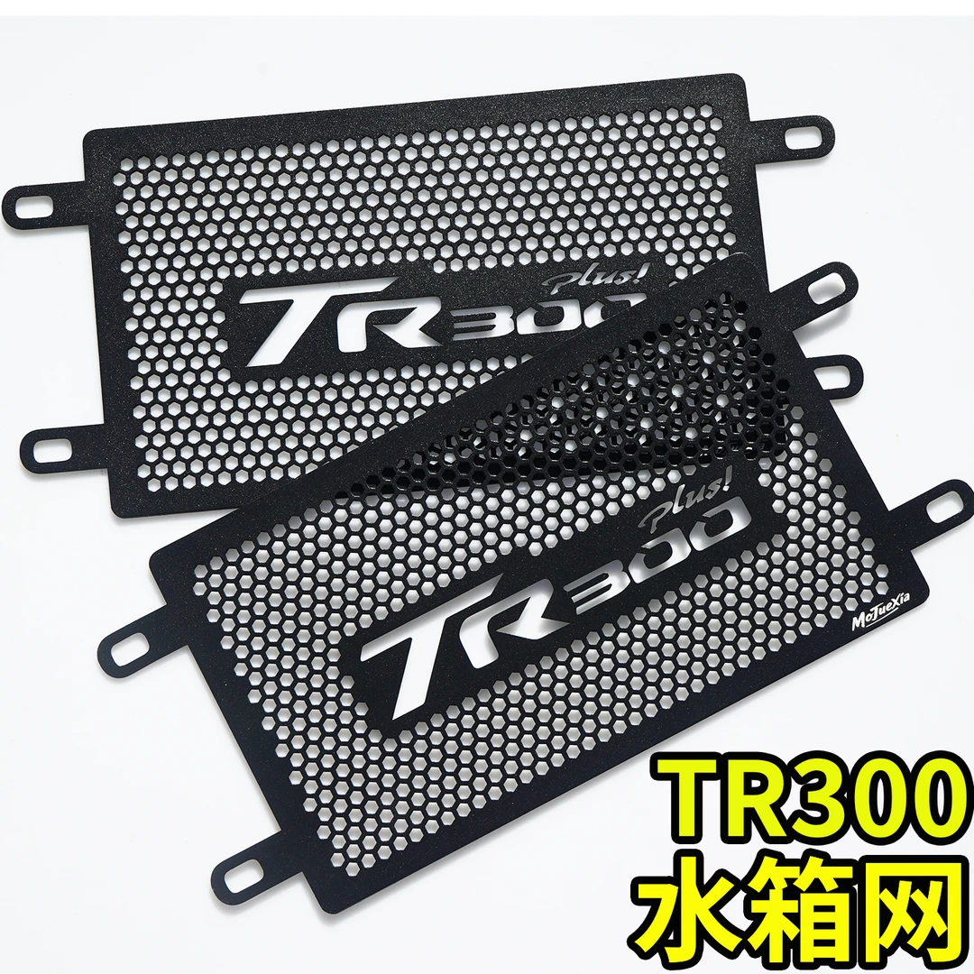适用豪爵TR300 Plus改装水箱网保护罩铝合金水箱装饰网必改配件
