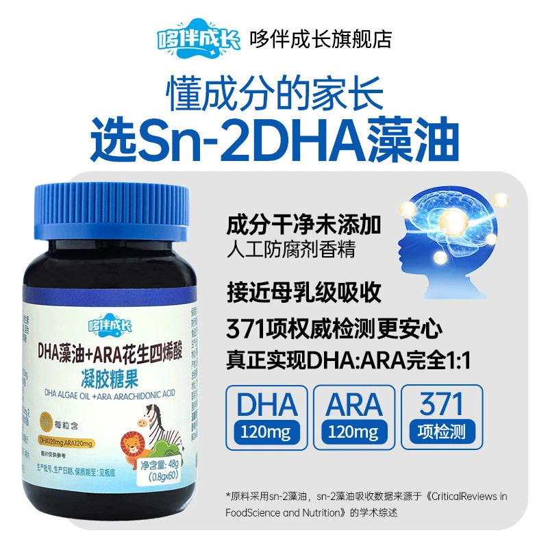 【赠营养师测评】哆伴成长371项检测婴幼儿DHA藻油+ARA符合宝宝发育
