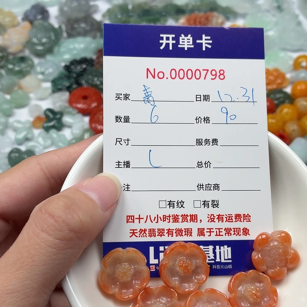 青***河翡翠散珠6584768687