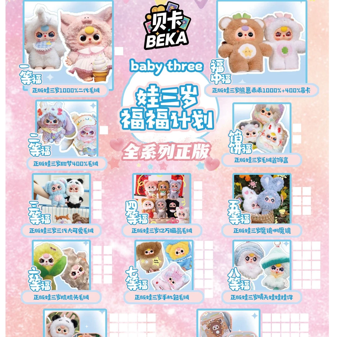 贝卡文创 x 娃三岁福福计划 收藏卡牌【盲袋代拆】