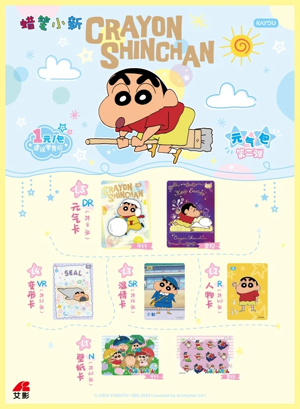 【数人头】卡游蜡笔小新典藏元气包