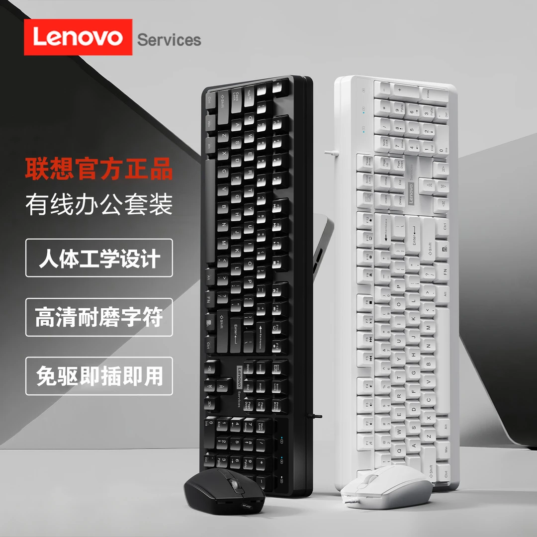 Lenovo/联想有线键盘鼠标套装办公游戏耐磨台式笔记本USB通用