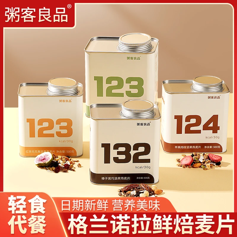 粥客良品坚果燕麦片营养即食早餐新鲜控卡隔夜燕麦冲饮一罐500克