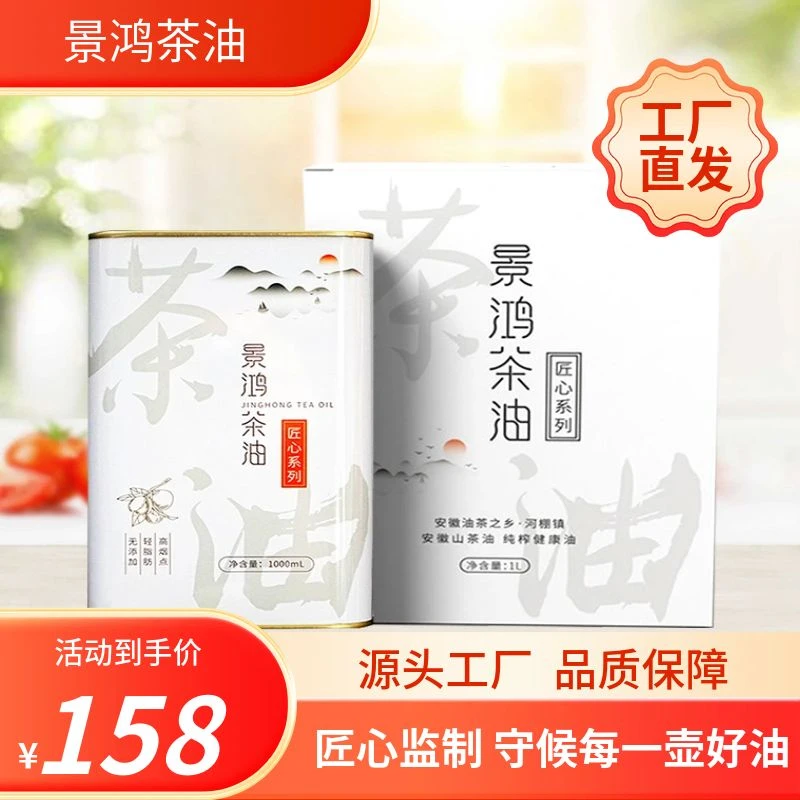 景鸿茶油纯正冷榨山茶油1L装物理压榨高烟点无添加 凉拌煎炸皆宜