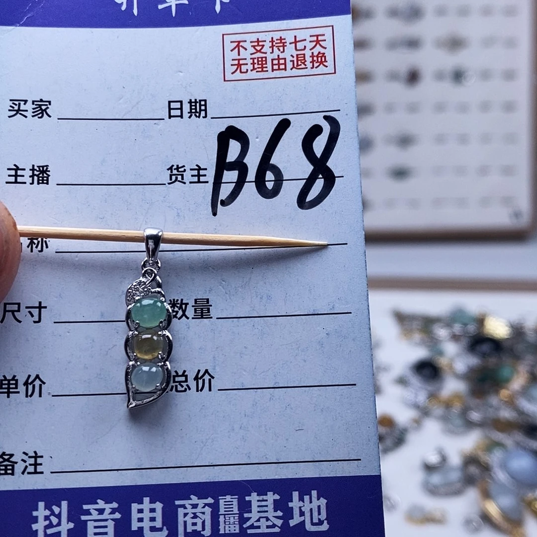 未镶嵌戒指翡翠吊坠