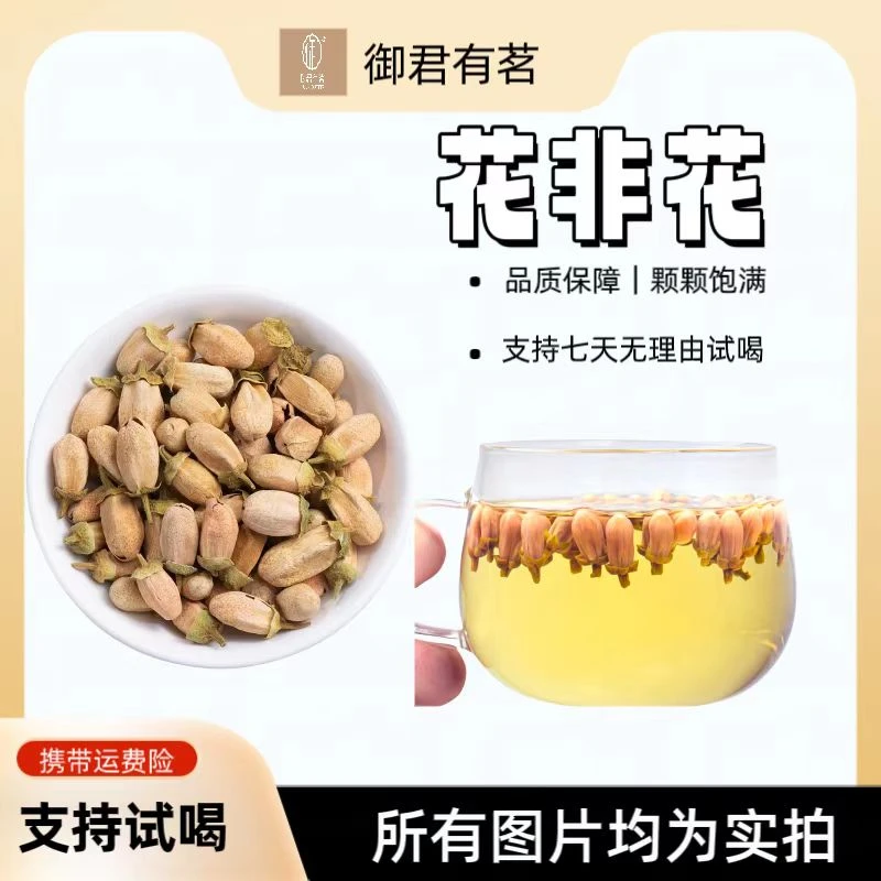 【花非花】精选天然正品玳玳花泡水