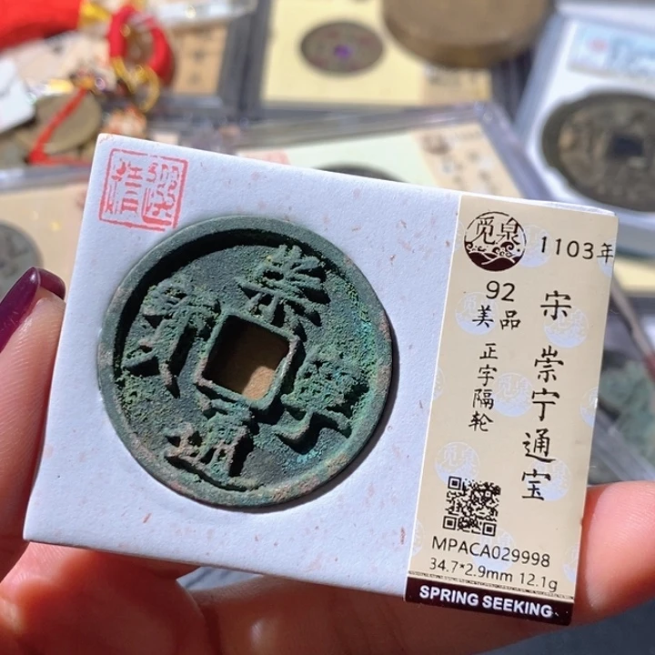 铜觅泉古钱币 小微