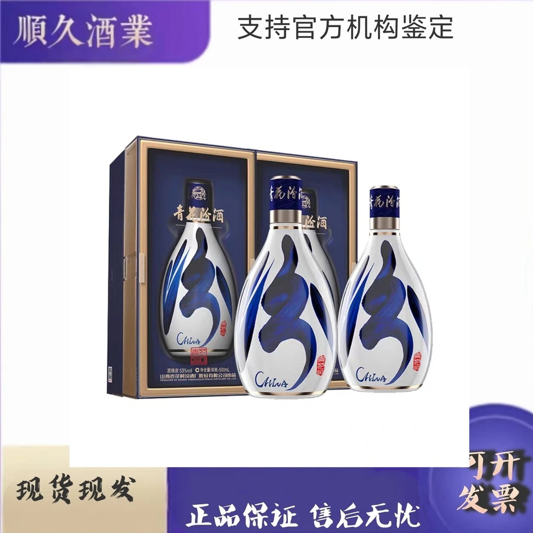 汾酒高端礼盒青花30   53度500毫升  复兴版53%Vol