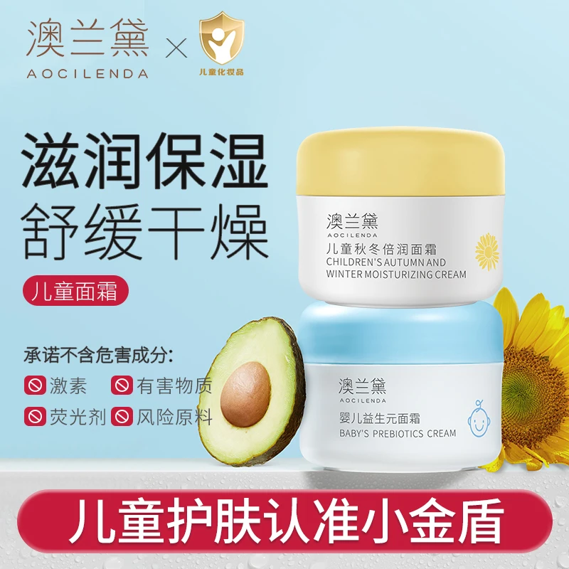 【分龄面霜】澳兰黛儿童面霜婴儿保湿霜新生儿秋冬面霜舒缓保湿补水