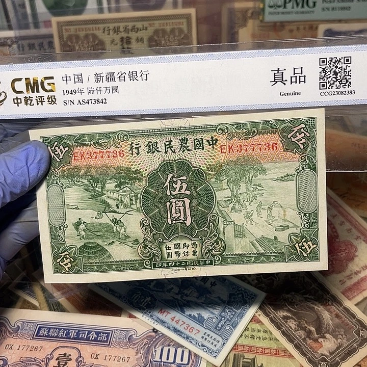 中国农民银行五元