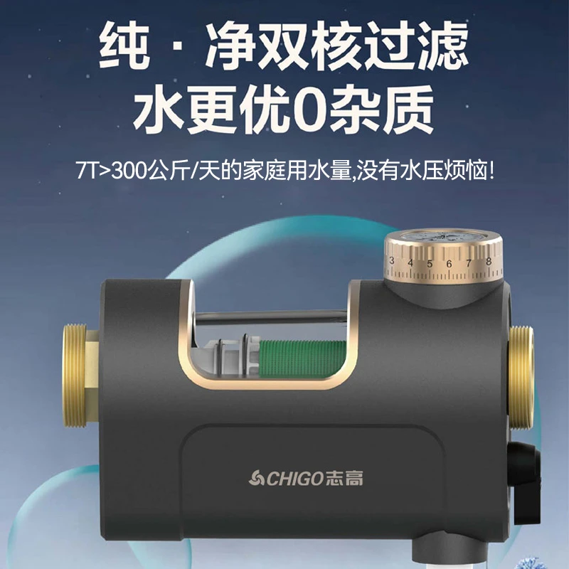 Chigo/志高【Q12Pro】半自动前置过滤器8吨/h自动过滤净水器家用