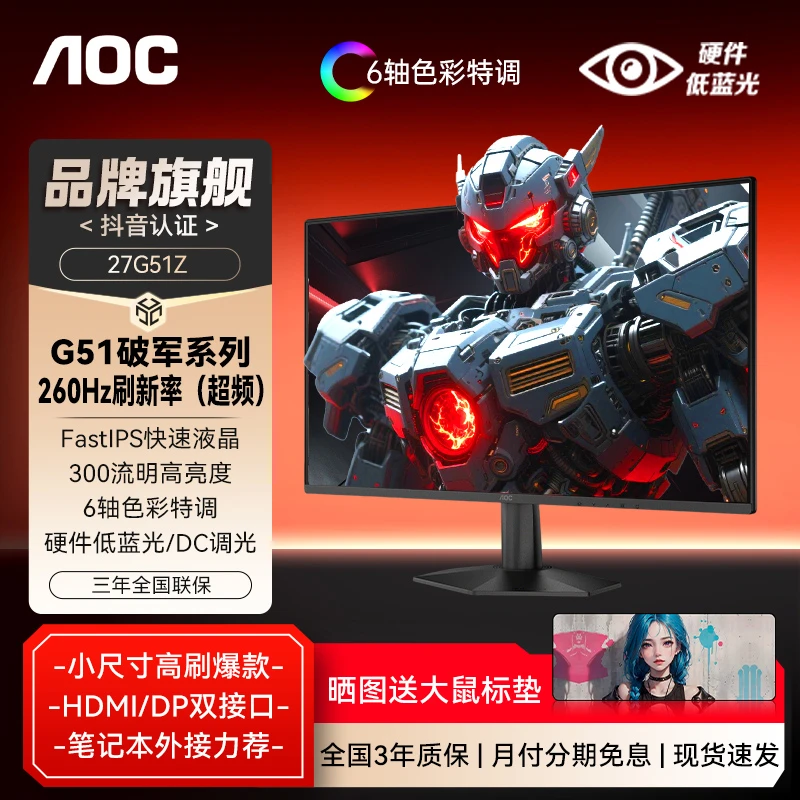 AOC 27G51Z 240HZ显示器超频260HZ 可外接笔记本 可接显示器支架
