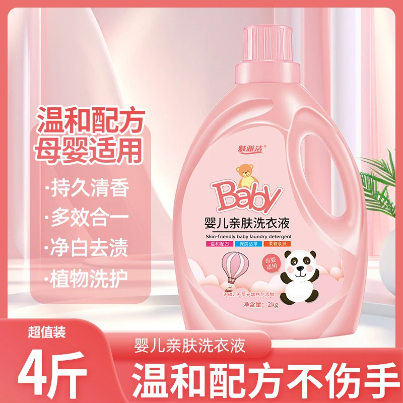 贴身内衣花香持久留香增柔洗衣液真实家用清香柔软温和亲肤去渍