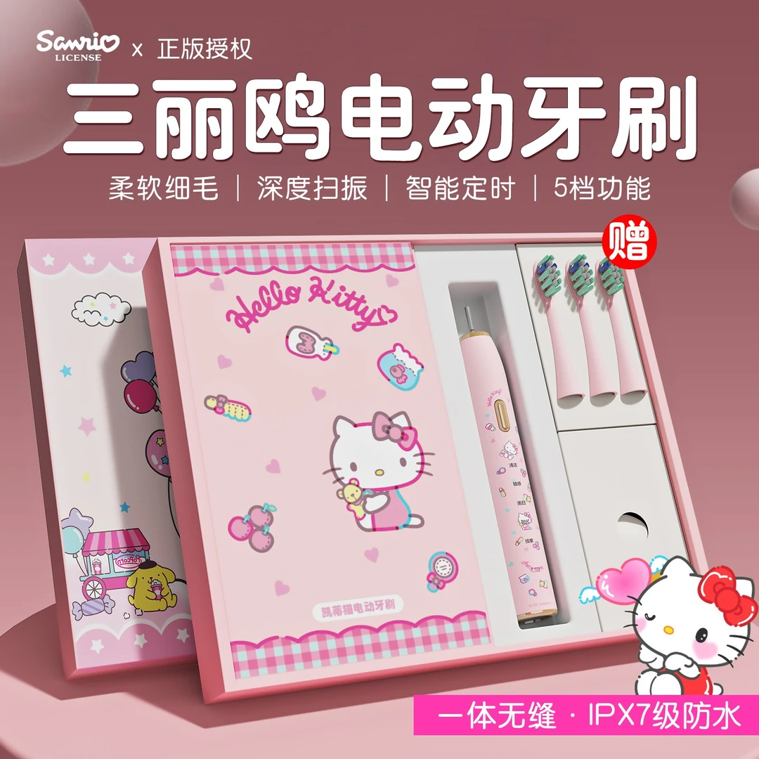 开学季送女孩生日礼物七夕女生三丽鸥hellokitty儿童电动牙刷礼盒