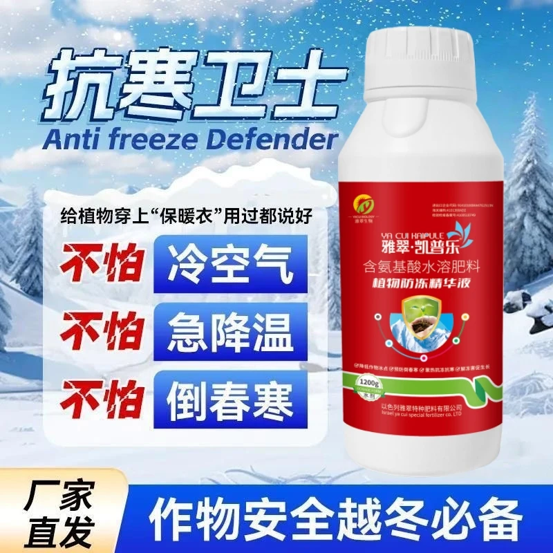 【雅翠农业】抗寒防冻叶面肥预防冻害低温果树蔬菜农用液体水溶肥