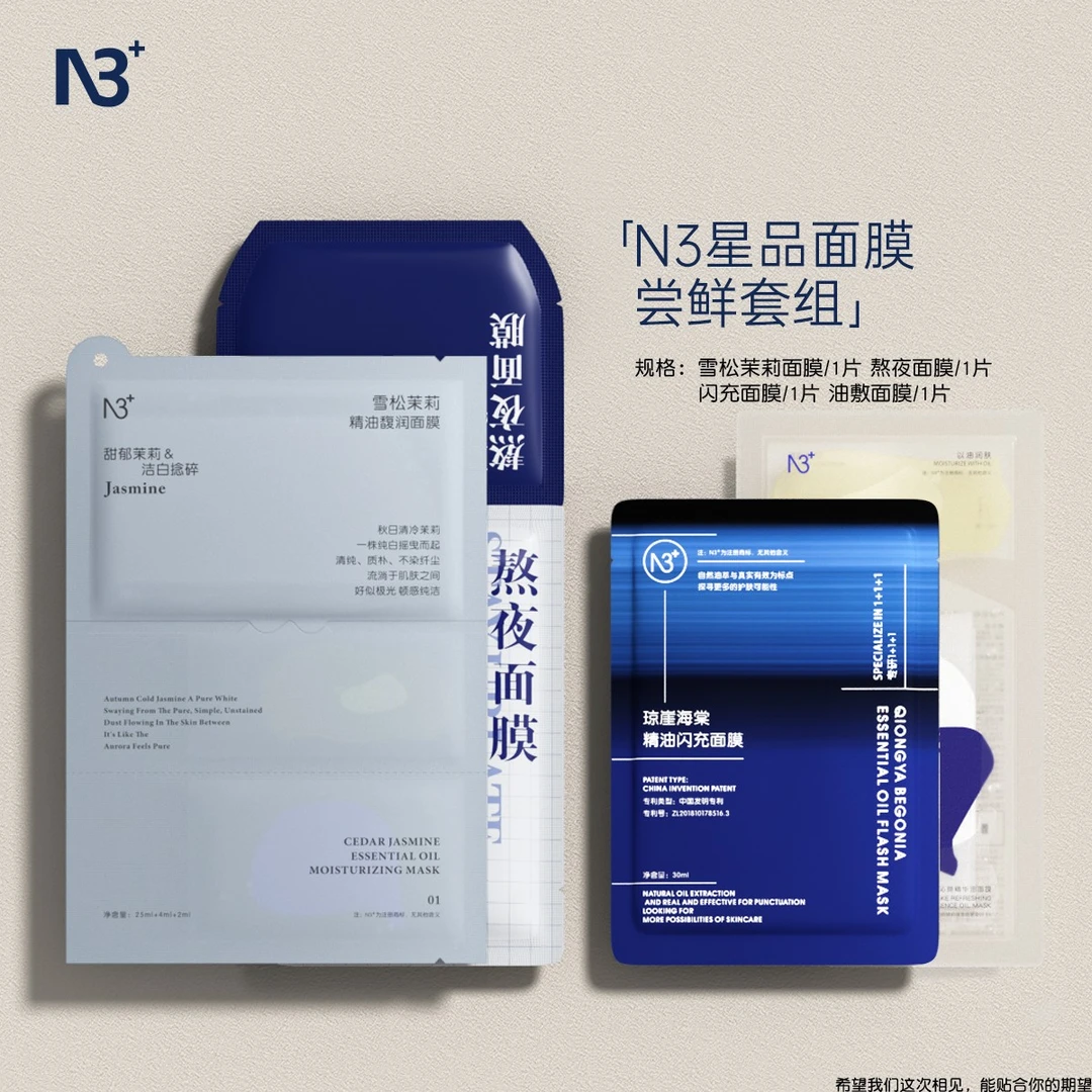 【面膜套组】N 3油养面膜尝鲜套组 / 限购1单