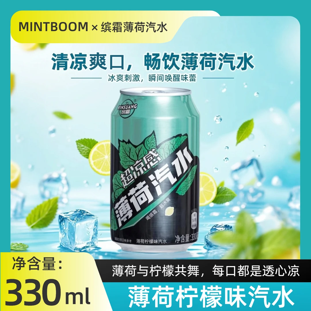 缤霜超凉感薄荷汽水proMAXUltraplus版6罐装夏日冰饮劲凉解渴饮品