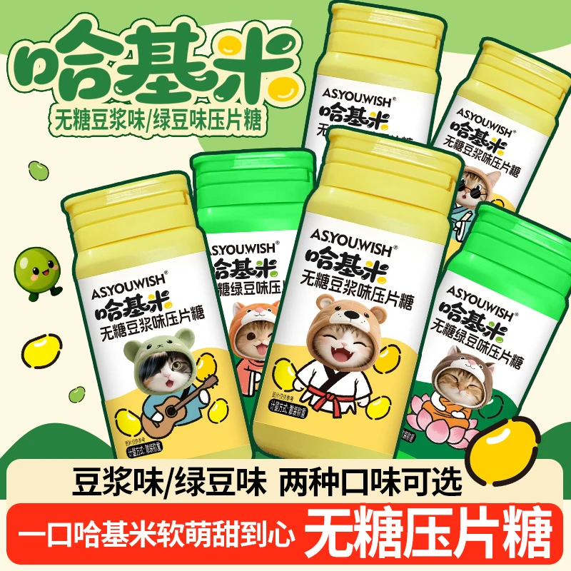 【哈基米南北绿豆浆】无糖绿豆味豆浆味压片糖瓶装糖果零食解馋