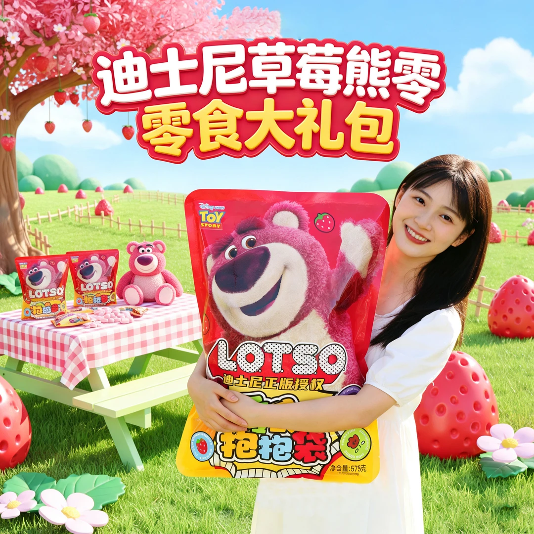 迪士尼草莓熊零食大礼包圣诞元旦礼物送女生生日礼物正版联名