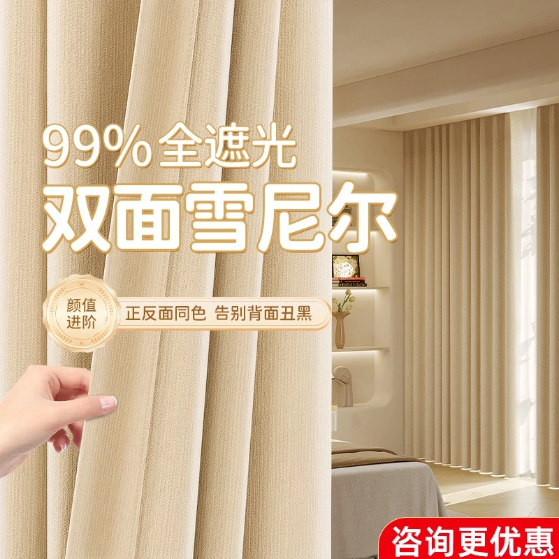 恭喜绒窗帘2025新款双面雪尼尔客厅卧室窗帘遮光高级感隔音窗帘布