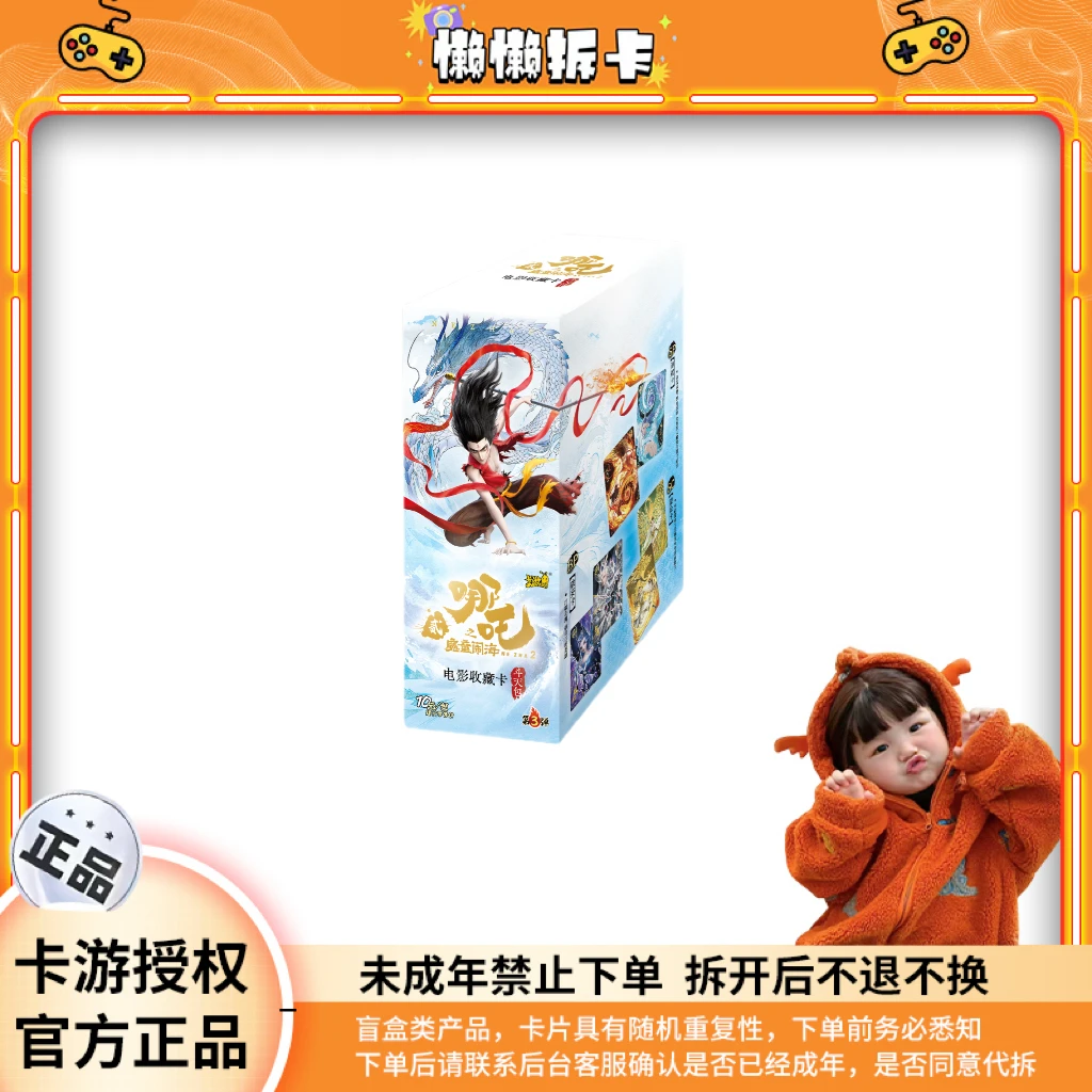 【F4拼车】卡游哪吒之魔童闹海-电影收藏卡-斗天包 第三弹