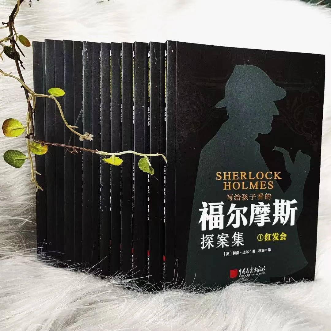 【热榜榜】悬疑推理福尔摩斯探案全集侦探小说逻辑思维训练书籍