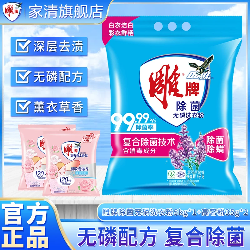 雕牌除菌洗衣粉家用家庭装10斤大袋薰衣草香味持久洗衣服粉整箱批