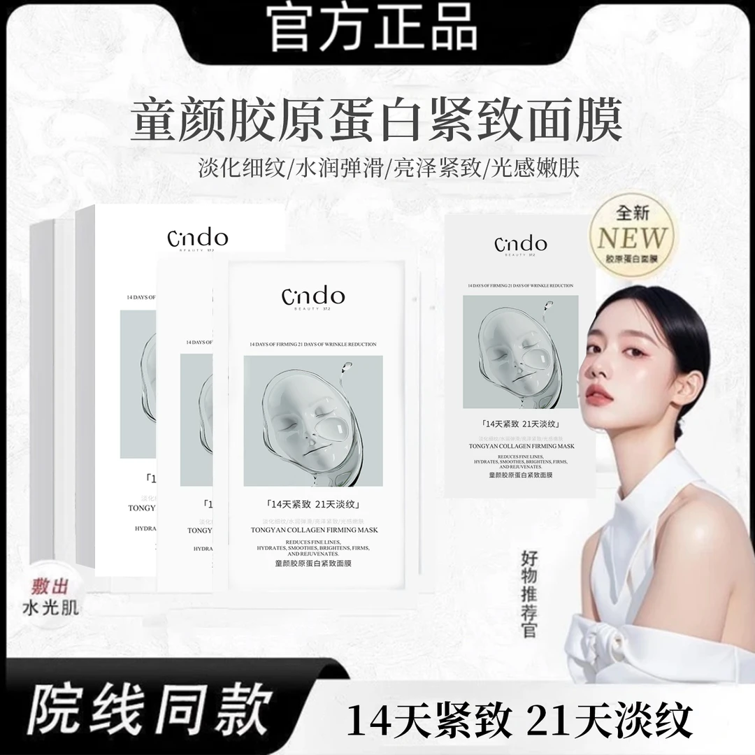 【试用一盒】童颜胶原蛋白抗皱面膜淡化细纹紧致锁水保湿