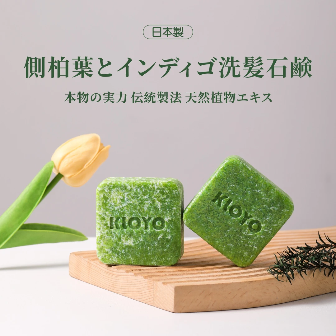 日本进口KLOYO固发侧柏叶植萃手工皂