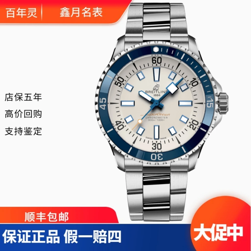 99新 BREITLING/百年灵  A17375E71G1A1 24年全套