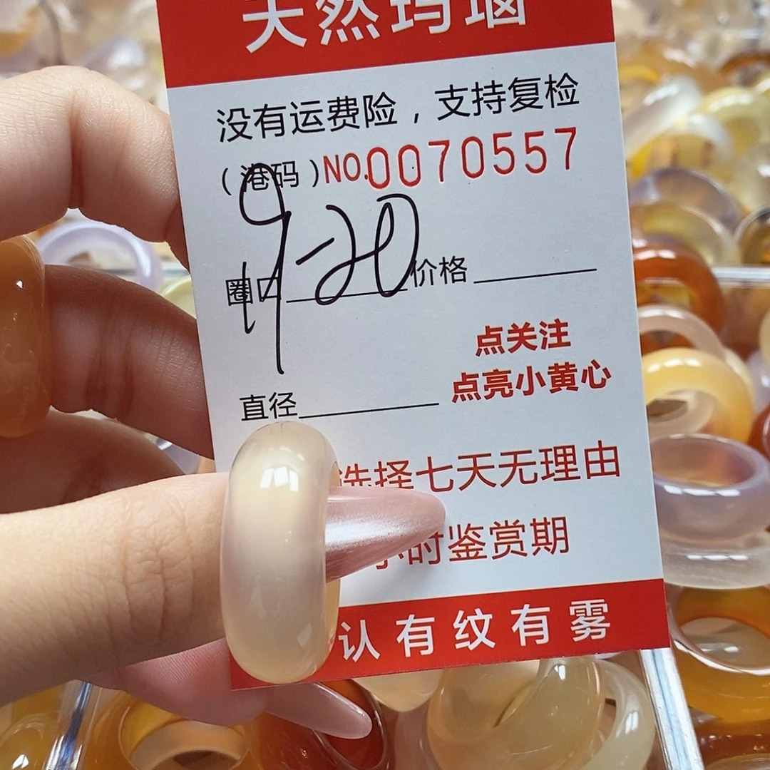 玛瑙/玉髓戒指未镶嵌