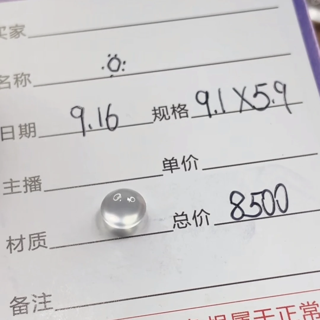 玻璃种蛋面(定向链接)
