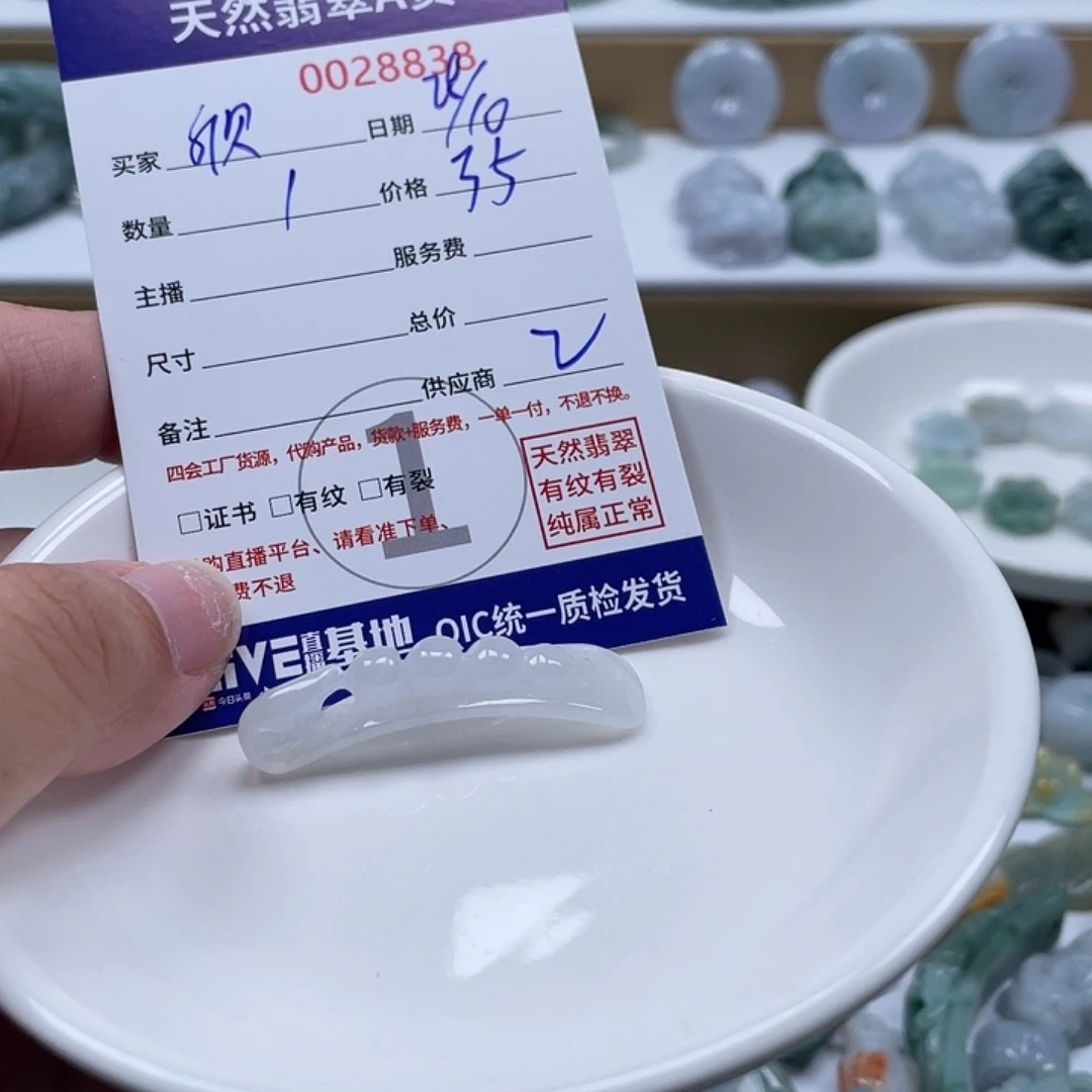 欣***子翡翠未镶嵌颈饰45677