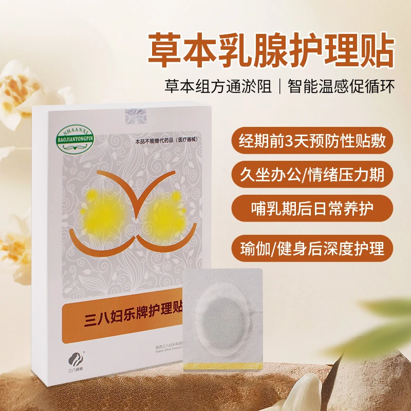 三八妇乐纯中草药护理贴6贴/盒 乳房贴片