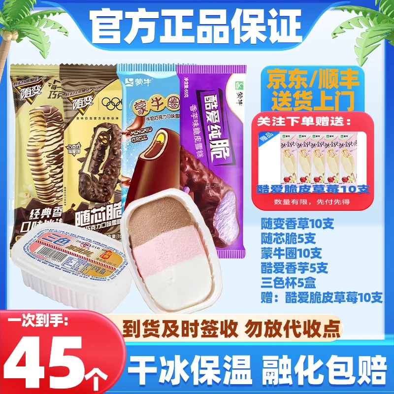 【45支】随便香草随芯脆随心果蒙牛圈酷爱草莓酷爱香芋三色杯