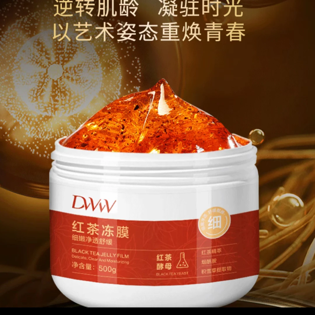 DW红茶冻膜（波密发货）