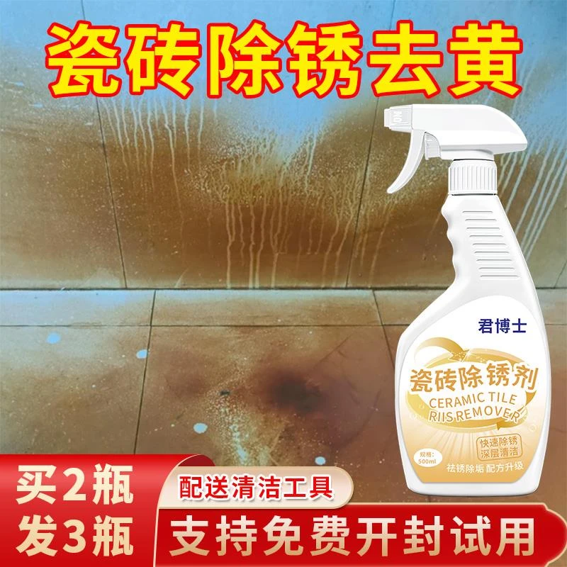 瓷砖除锈剂强力去污大理石材去铁锈去黄卫生间清洗家用地砖清洁剂