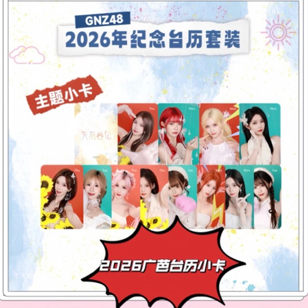 GNZ48 2026台历《天气日记》小卡