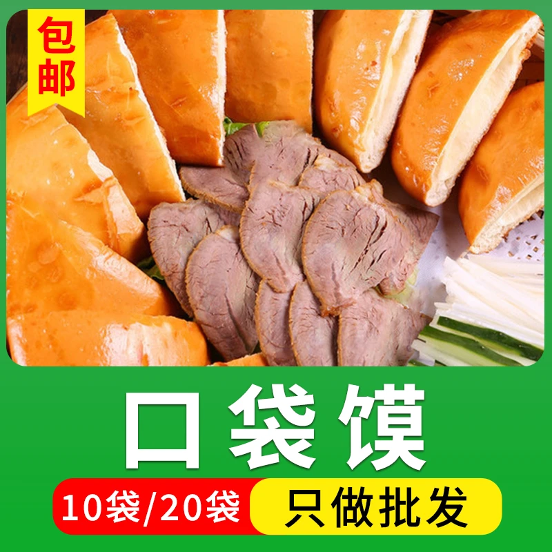 口袋馍12个酒店面食夹馍夹菜馍包菜饼冷冻面点半成品特色食材商用