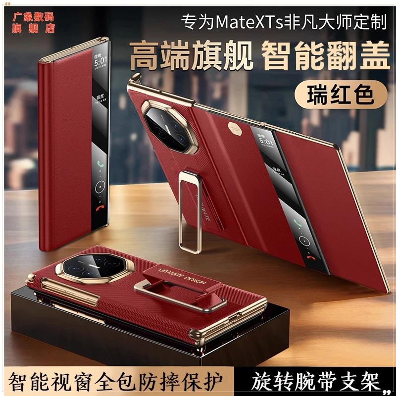适用华为MateXTS/XT官方压纹腕带翻盖皮套旋转腕带支架视窗手机壳