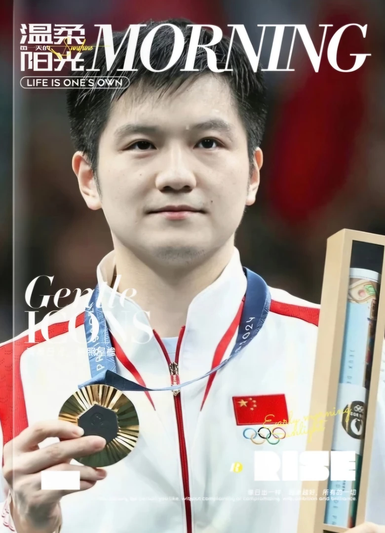 樊振东写真纪念册