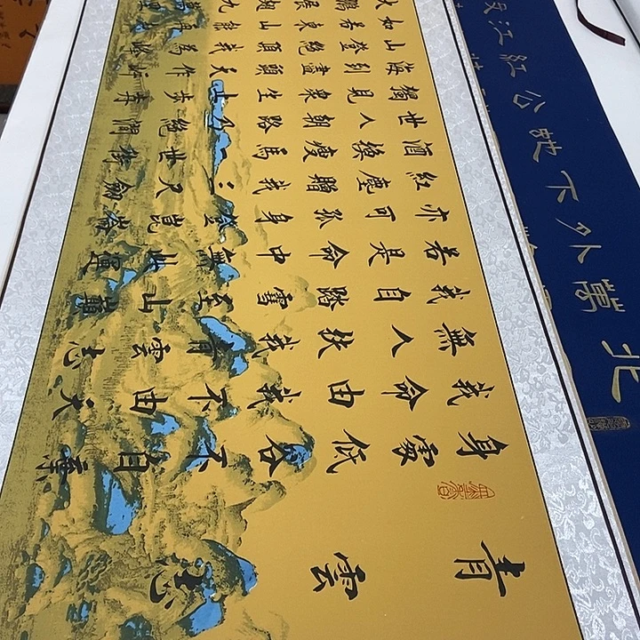书法楷书青云志千里图杨老师