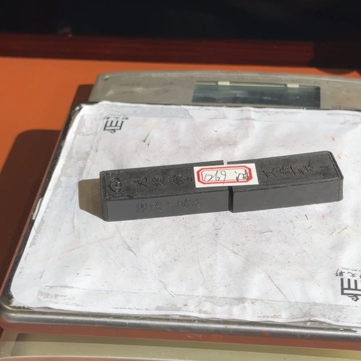 1269 号的残油一条墨